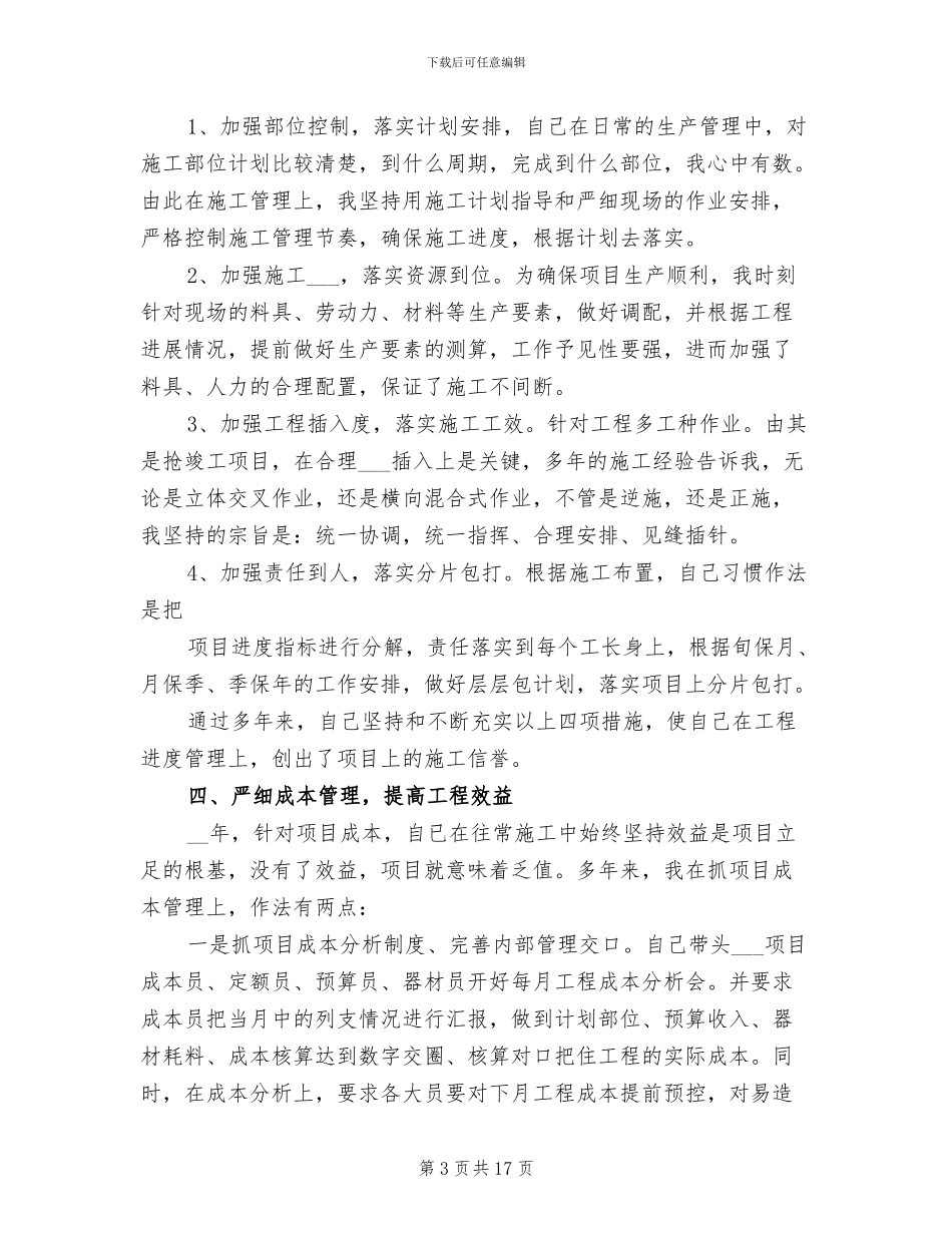 项目经理2024年终工作总结_第3页