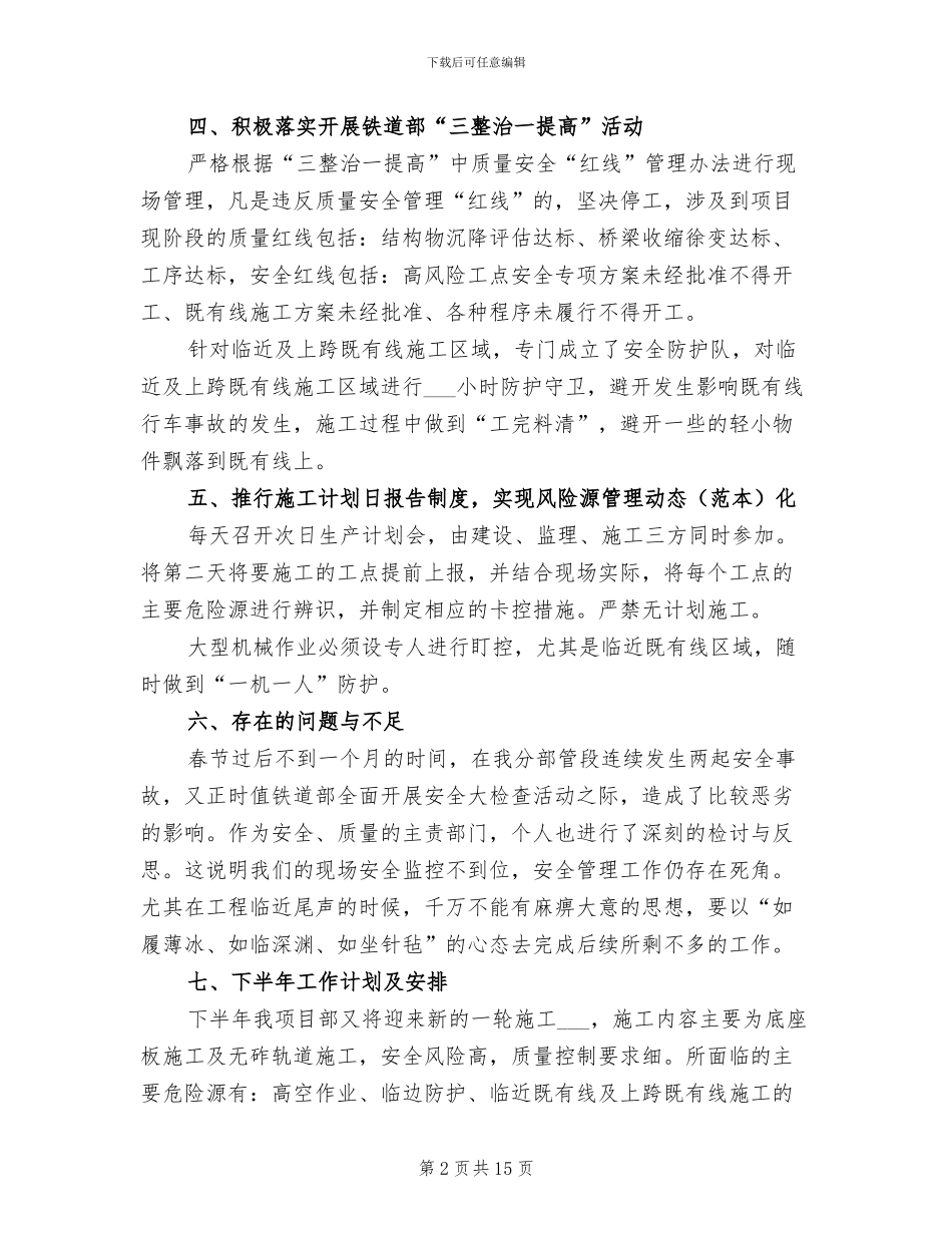 项目部2024年工作总结_第2页