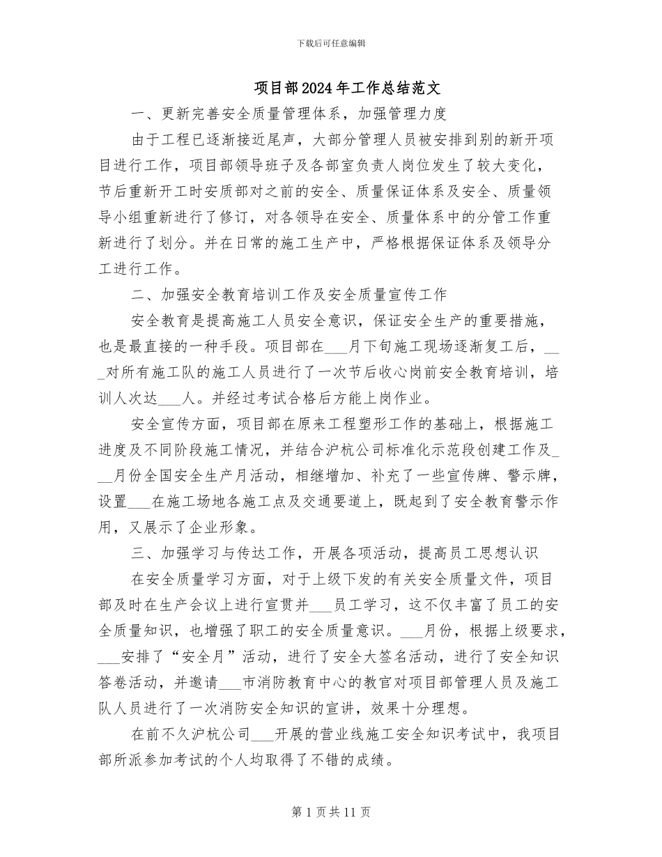 项目部2024年工作总结范文_第1页