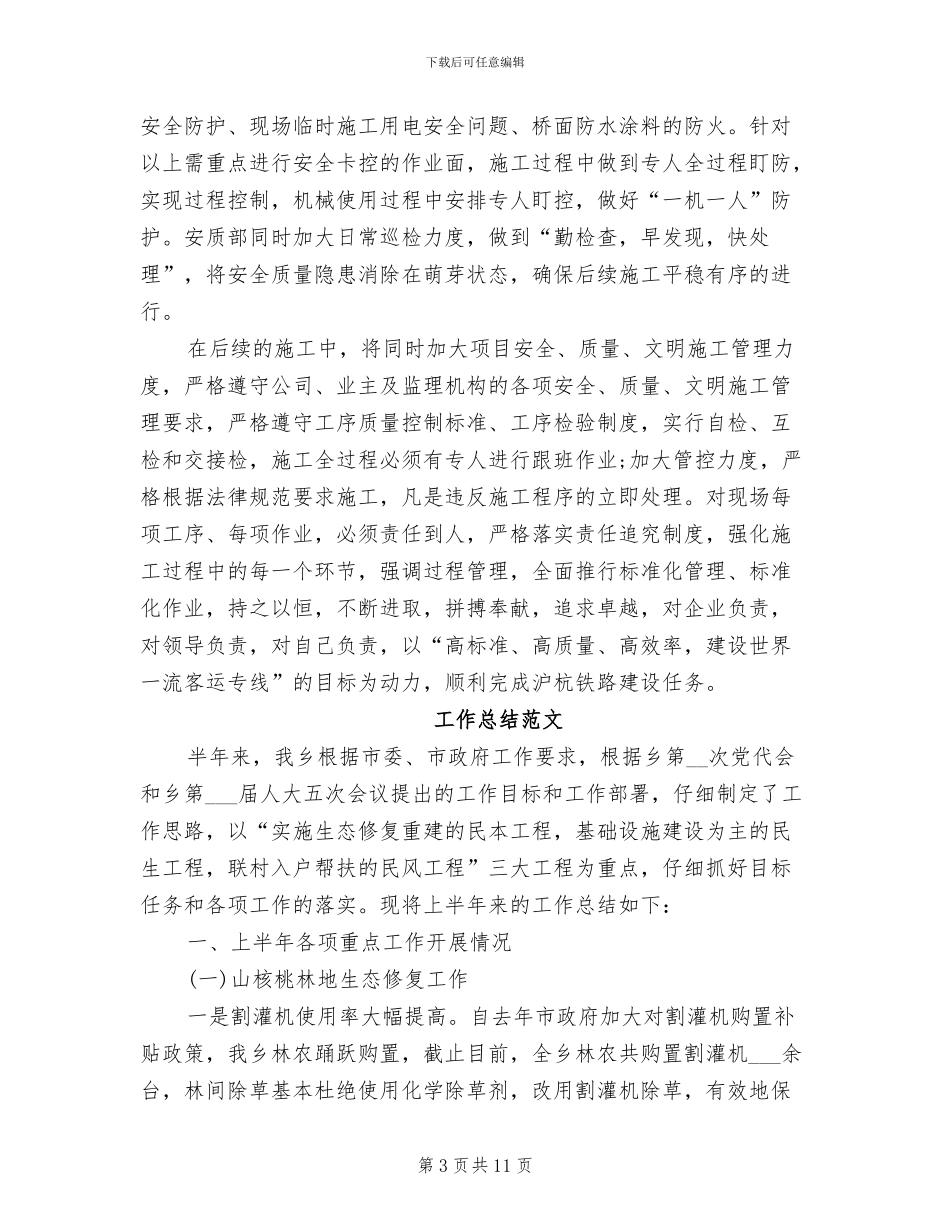 项目部2024年工作总结范文_第3页