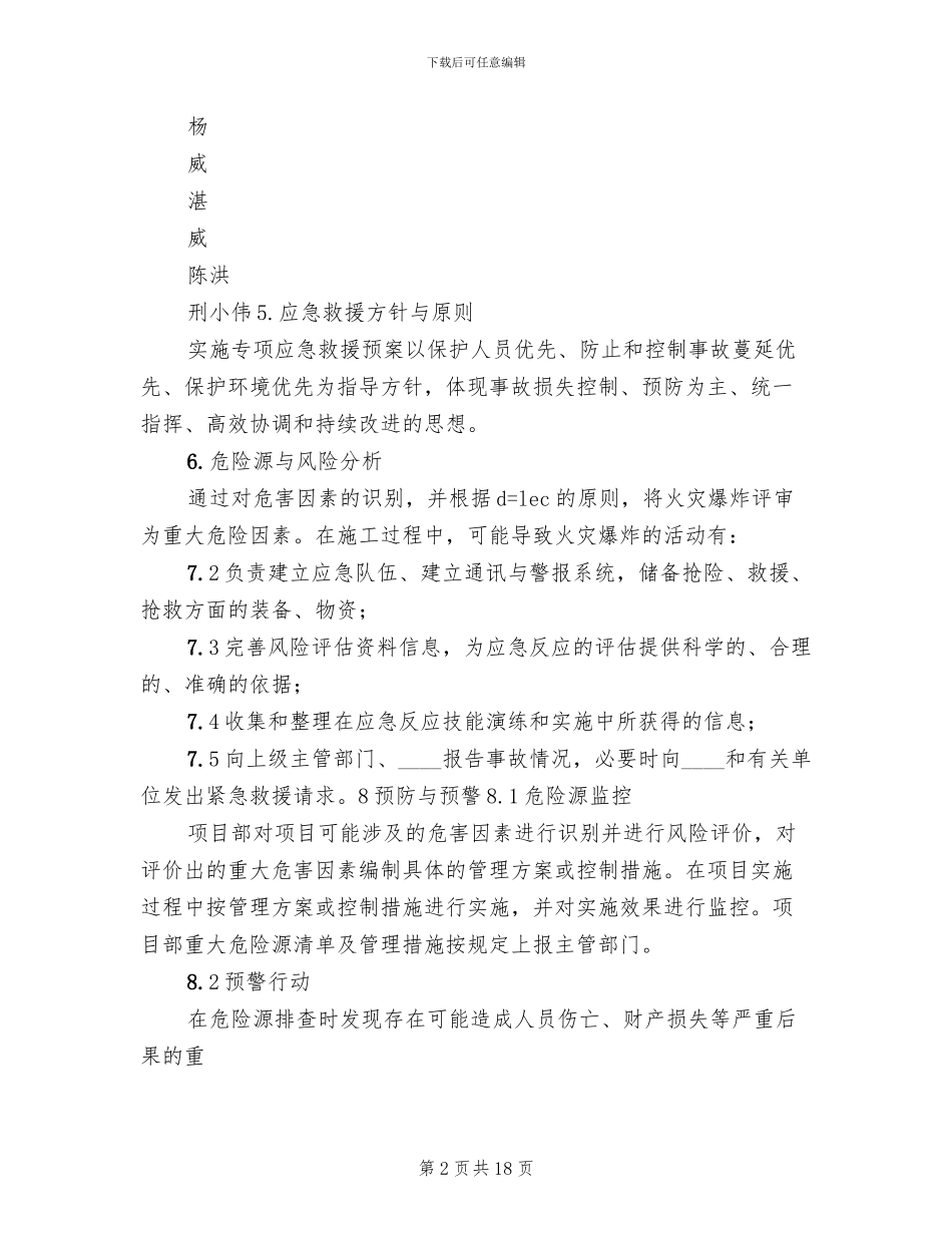 项目部事故应急救援预案范文_第2页