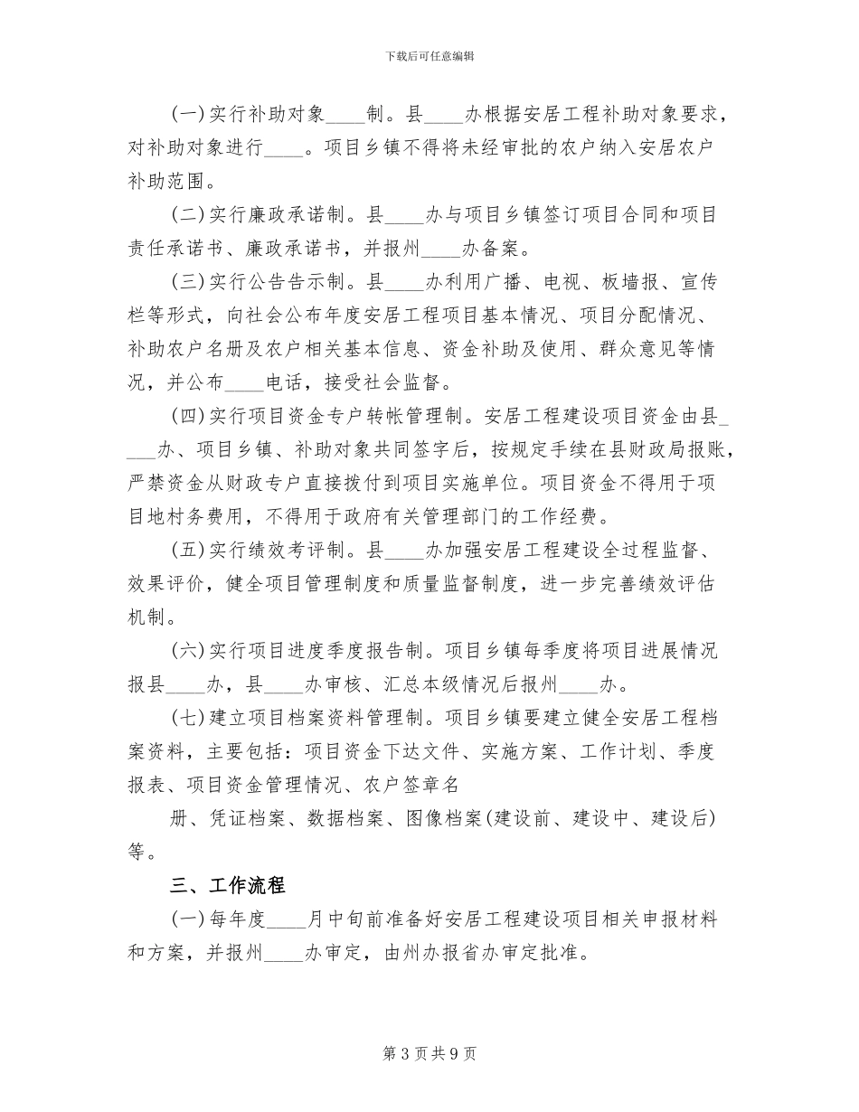 项目建设年活动工作方案_第3页