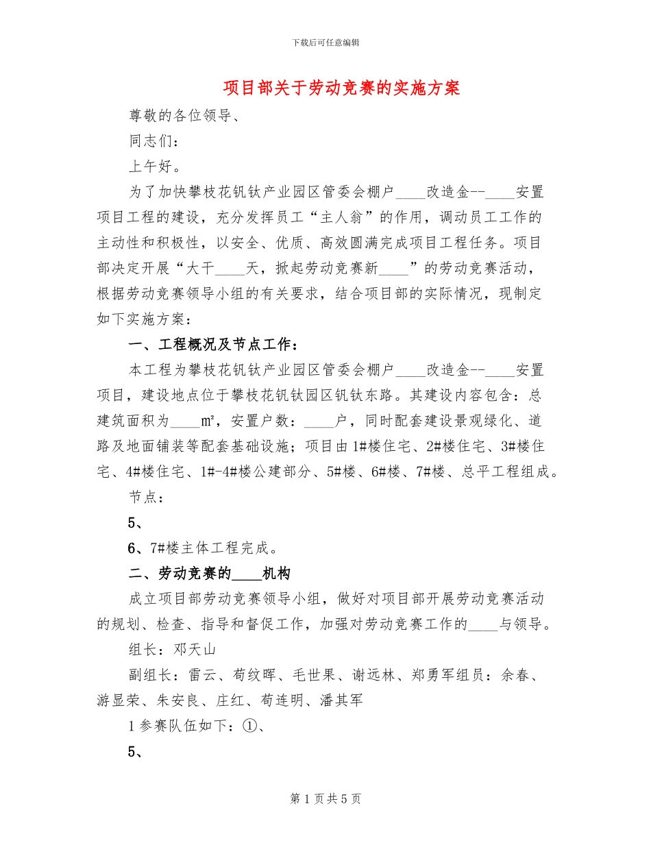 项目部关于劳动竞赛的实施方案_第1页