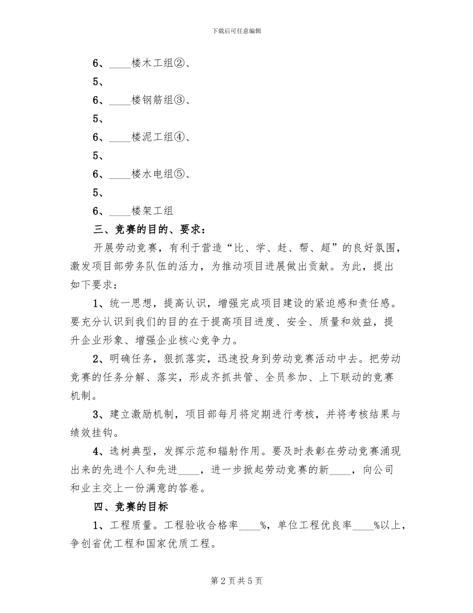 项目部关于劳动竞赛的实施方案_第2页