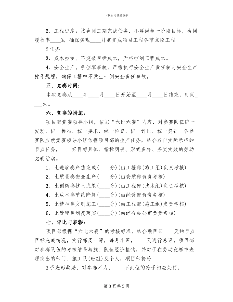 项目部关于劳动竞赛的实施方案_第3页