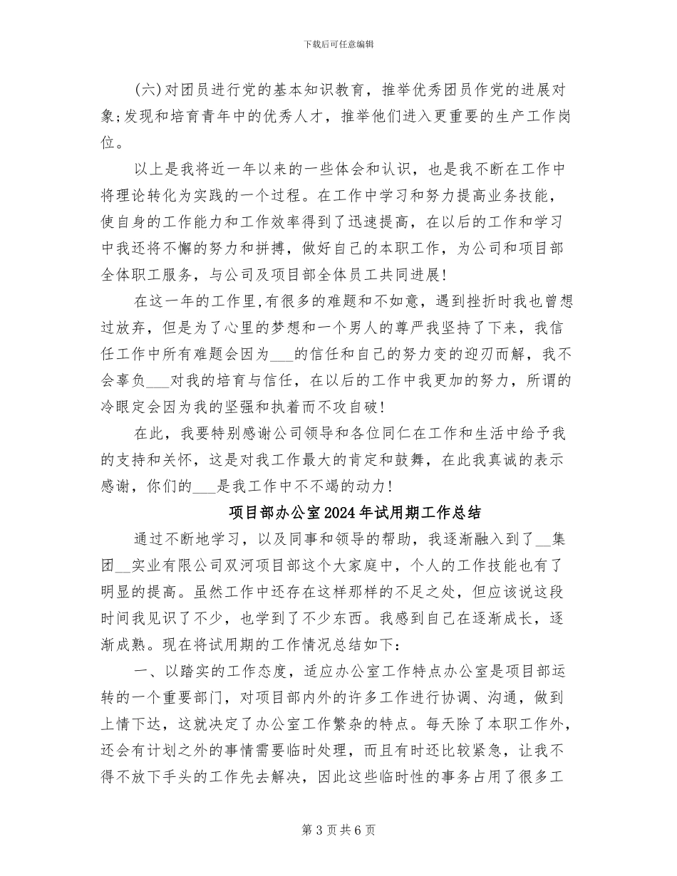 项目部出纳员2024年个人工作总结_第3页