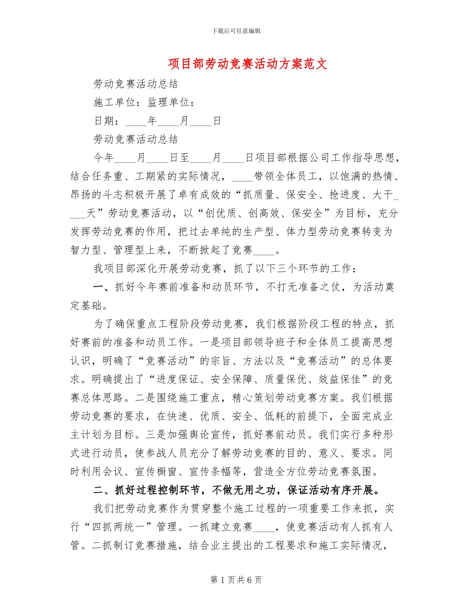 项目部劳动竞赛活动方案范文(2篇)_第1页