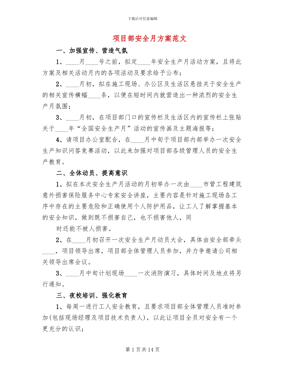项目部安全月方案范文_第1页