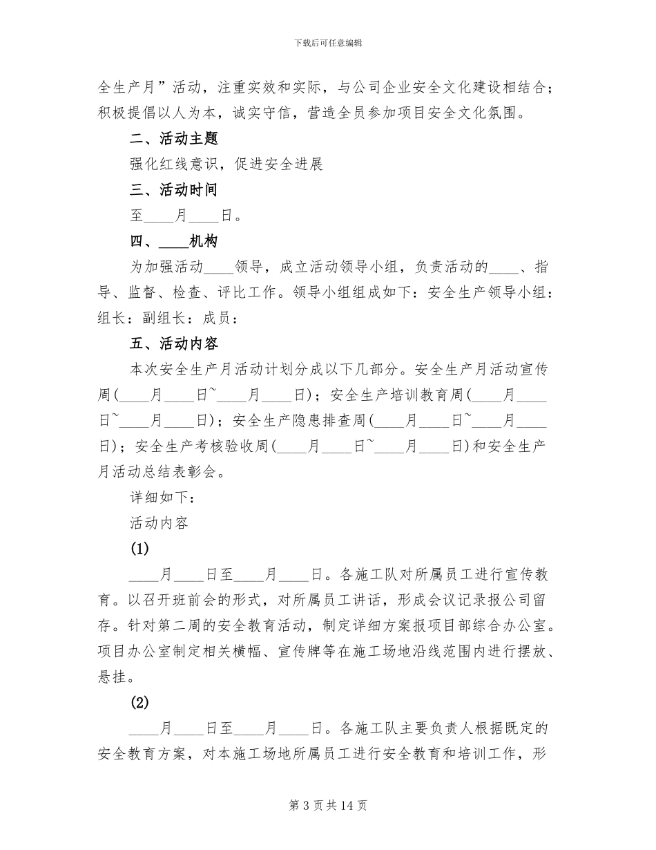 项目部安全月方案范文_第3页