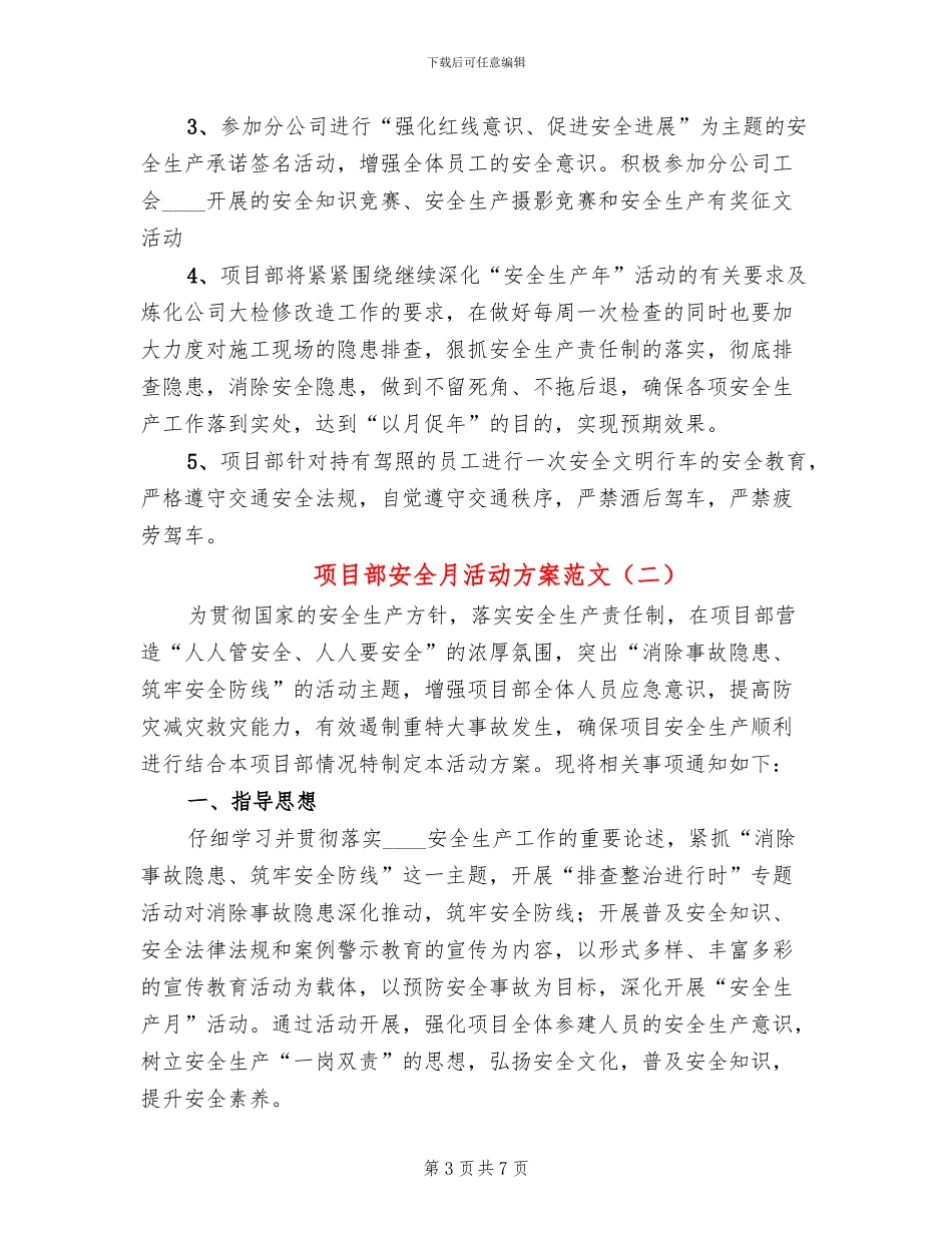 项目部安全月活动方案范文_第3页