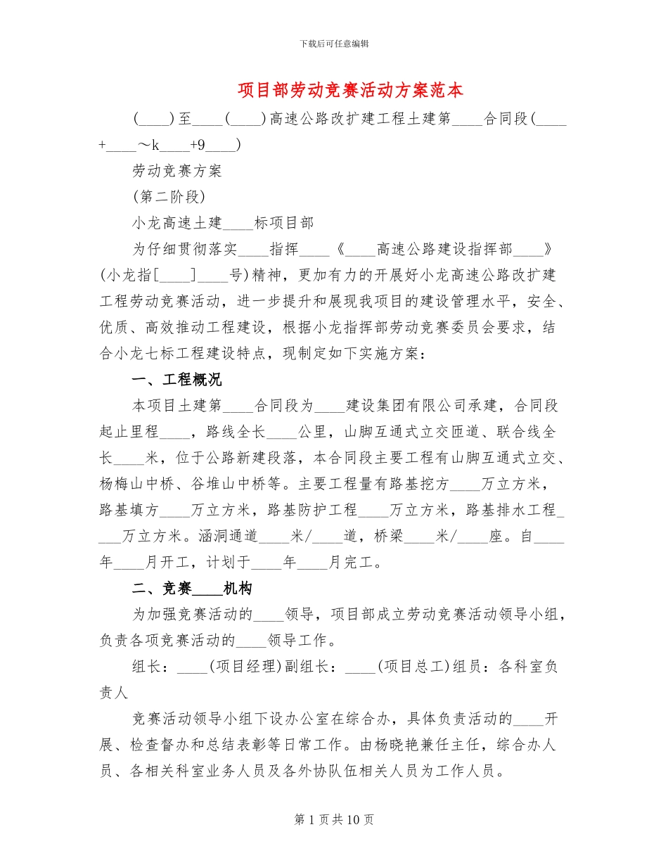 项目部劳动竞赛活动方案范本(2篇)_第1页