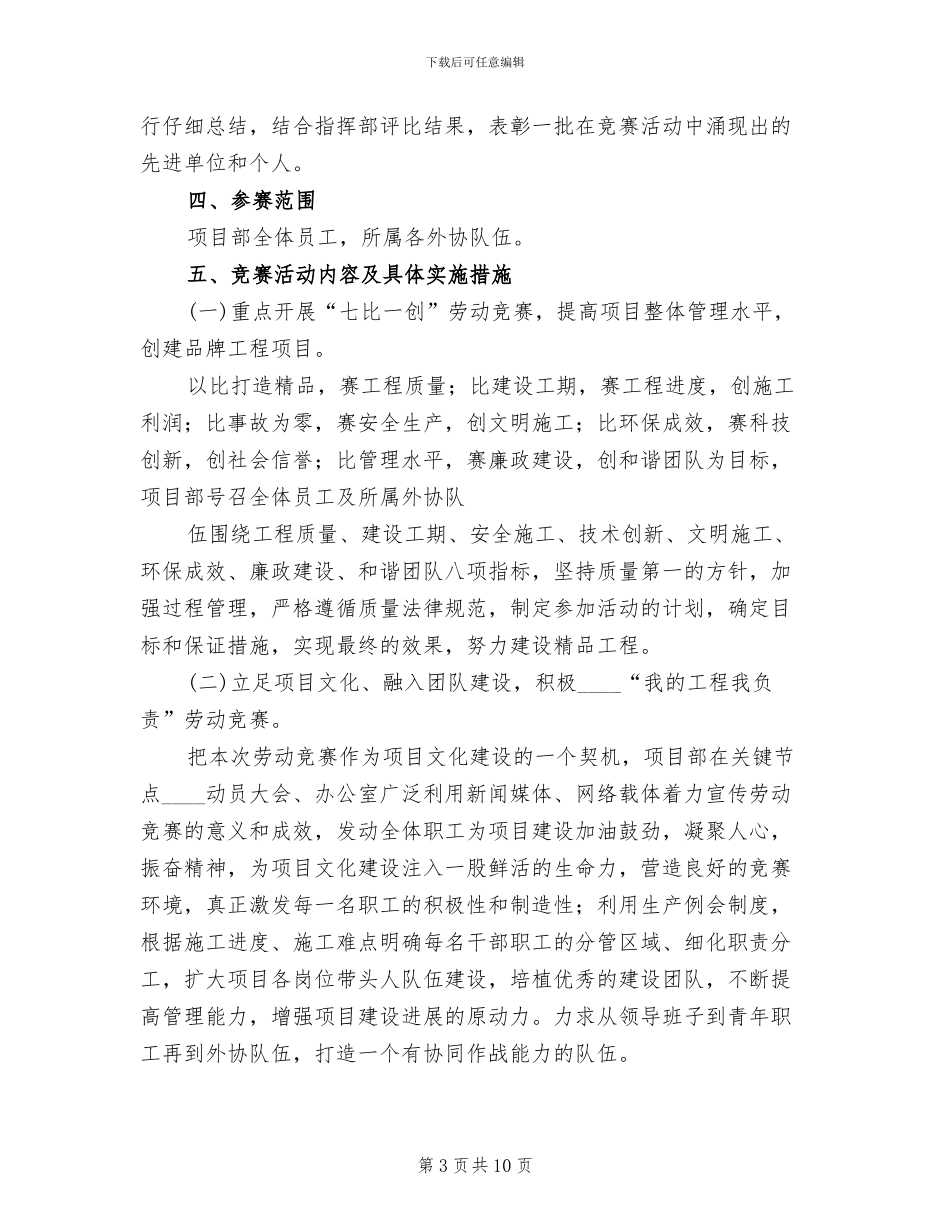 项目部劳动竞赛活动方案范本(2篇)_第3页