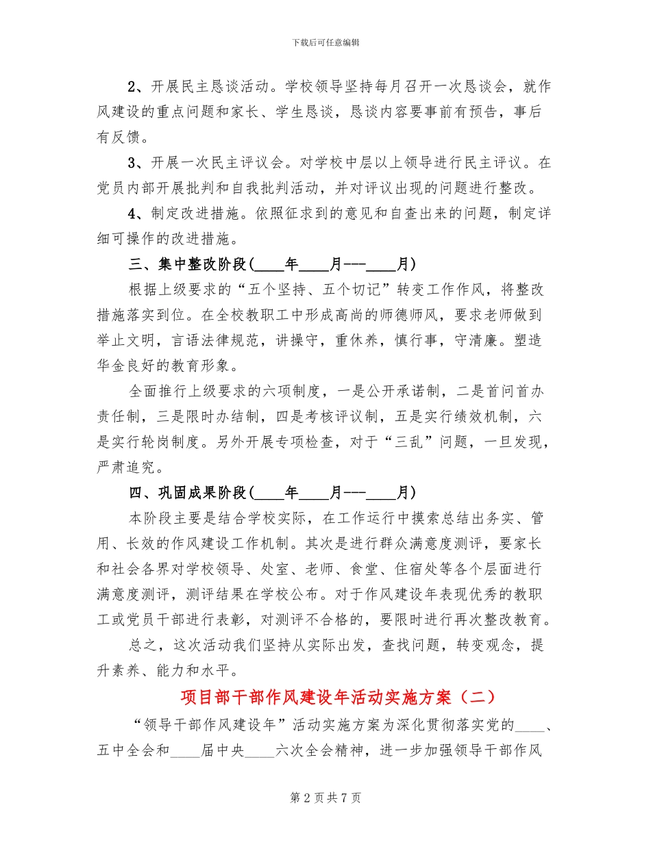 项目部干部作风建设年活动实施方案_第2页