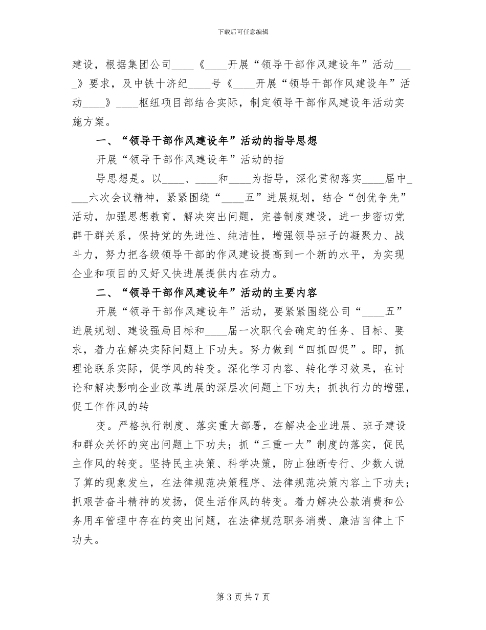 项目部干部作风建设年活动实施方案_第3页