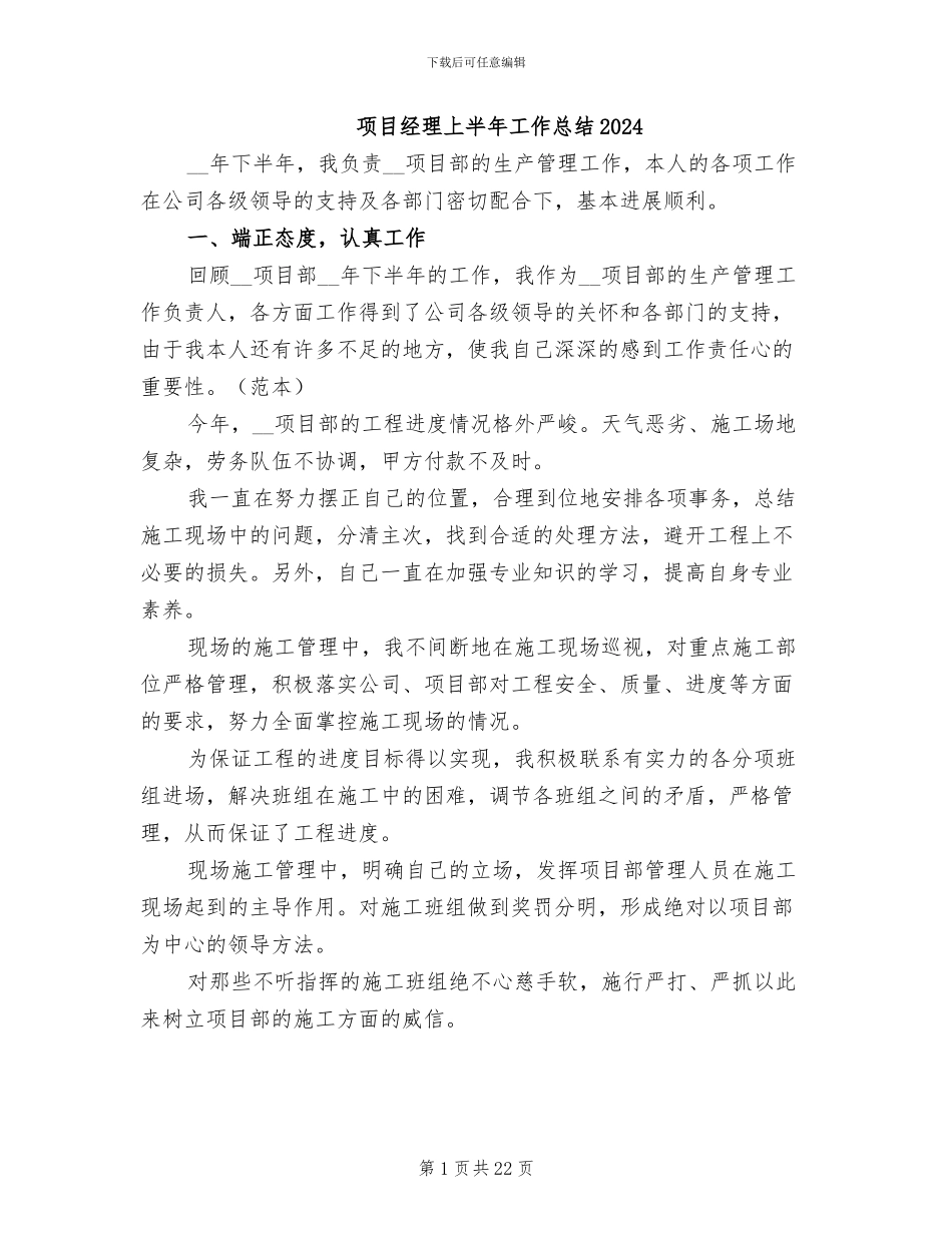 项目经理上半年工作总结2024_第1页