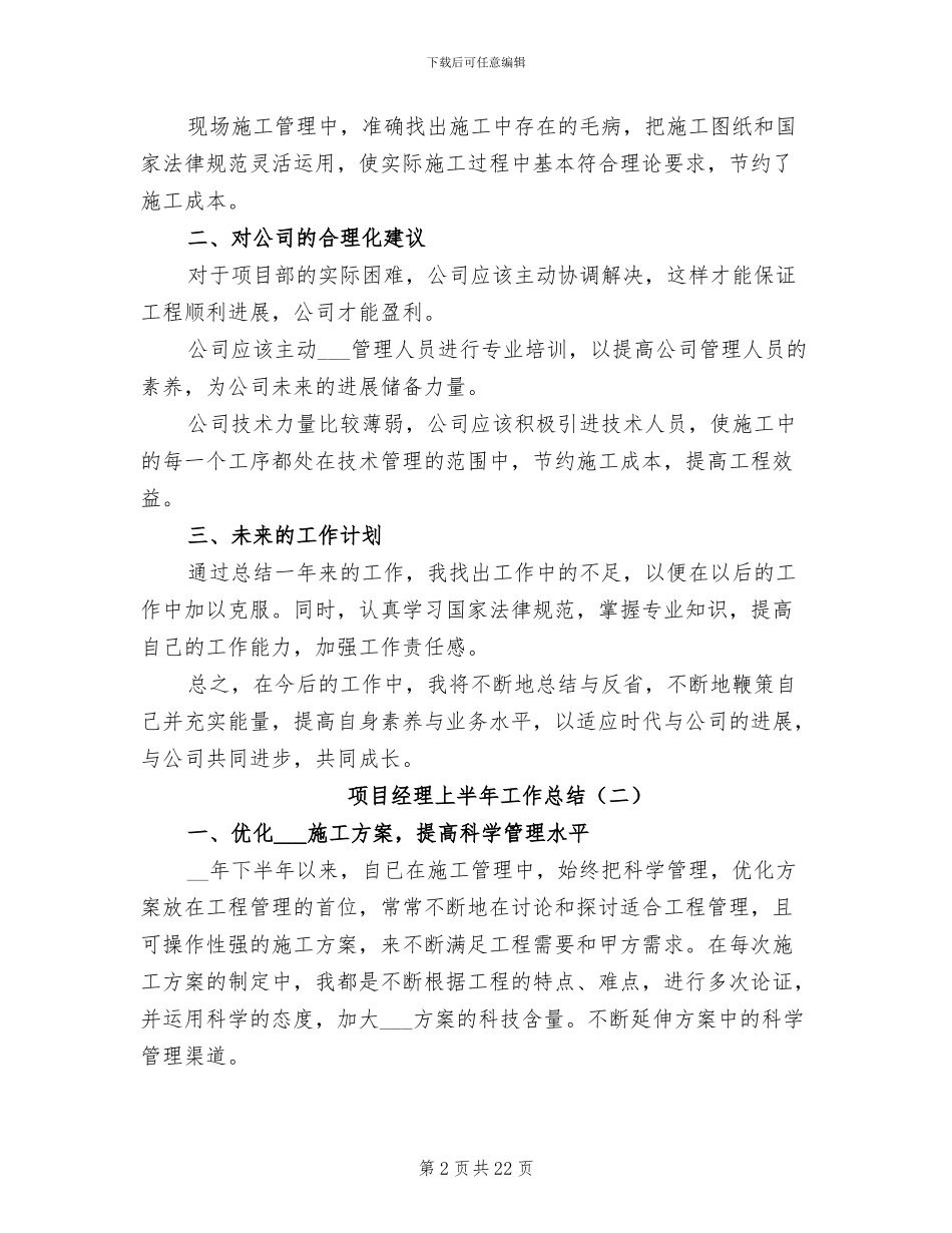 项目经理上半年工作总结2024_第2页