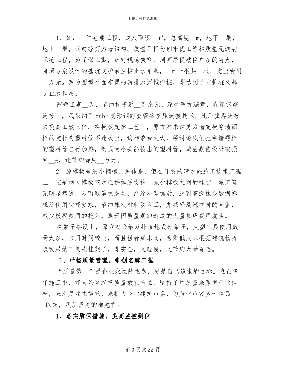 项目经理上半年工作总结2024_第3页