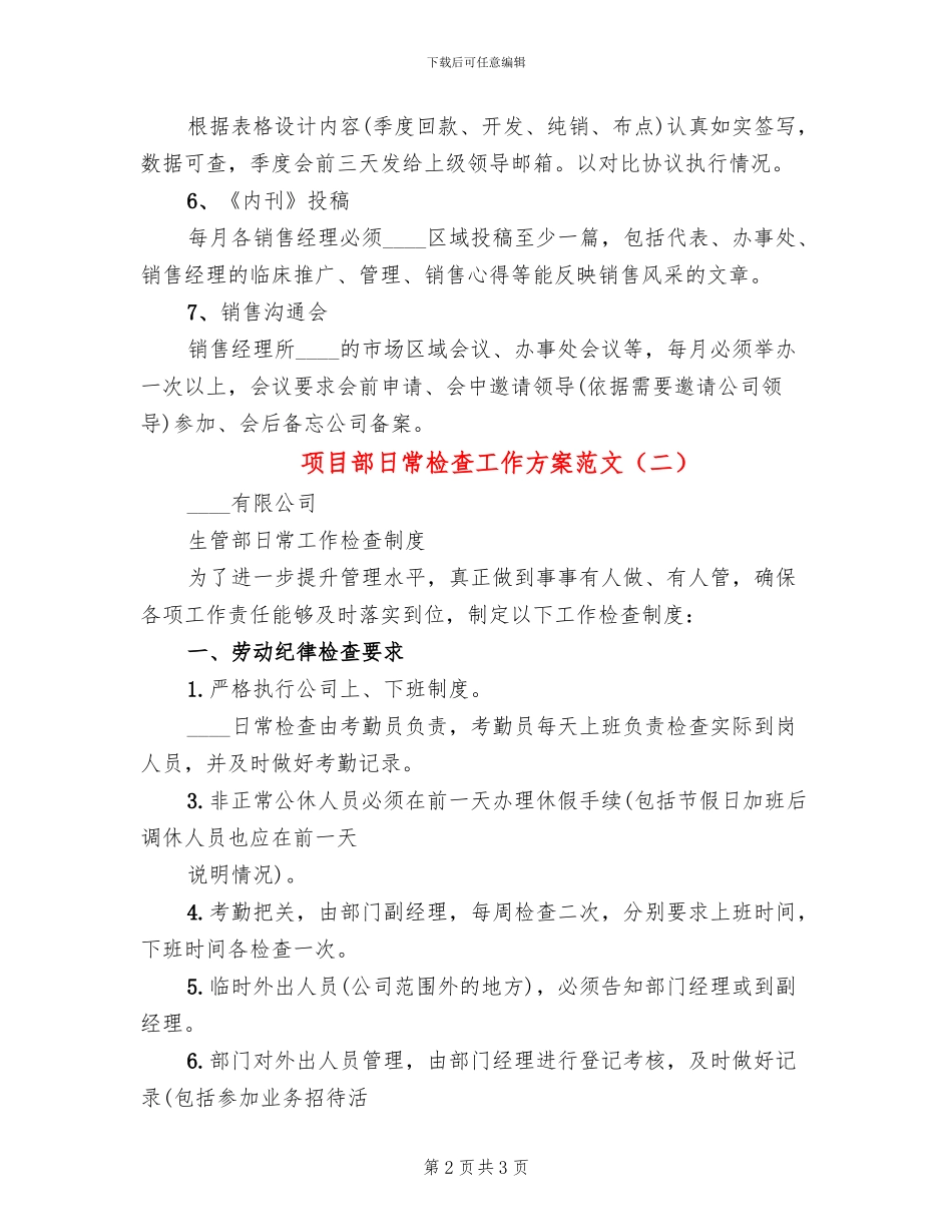 项目部日常检查工作方案范文_第2页