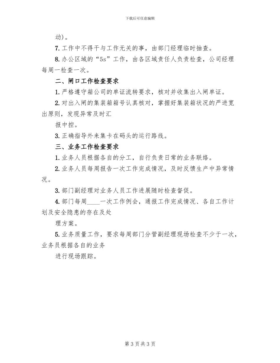 项目部日常检查工作方案范文_第3页