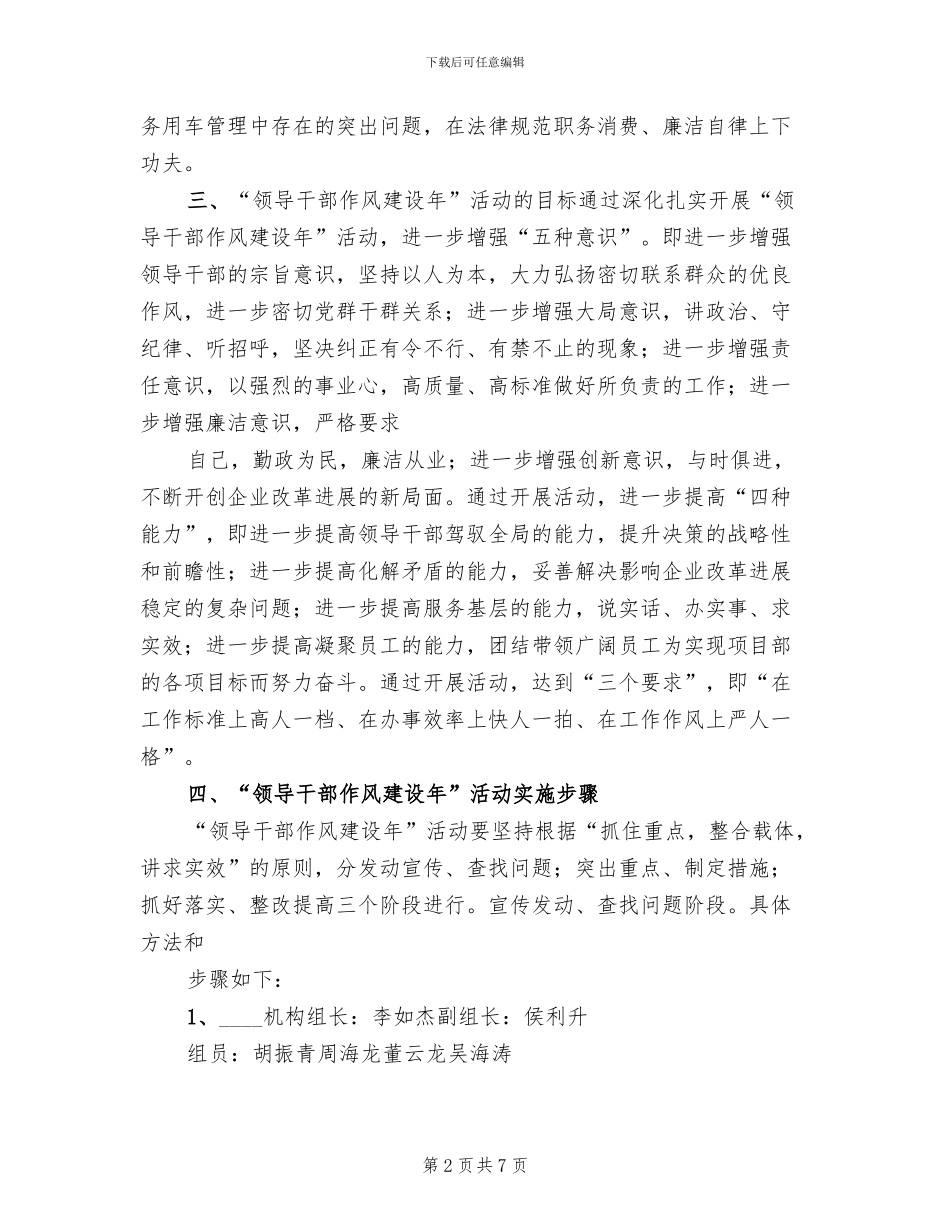 项目部干部作风建设年活动实施方案范文_第2页