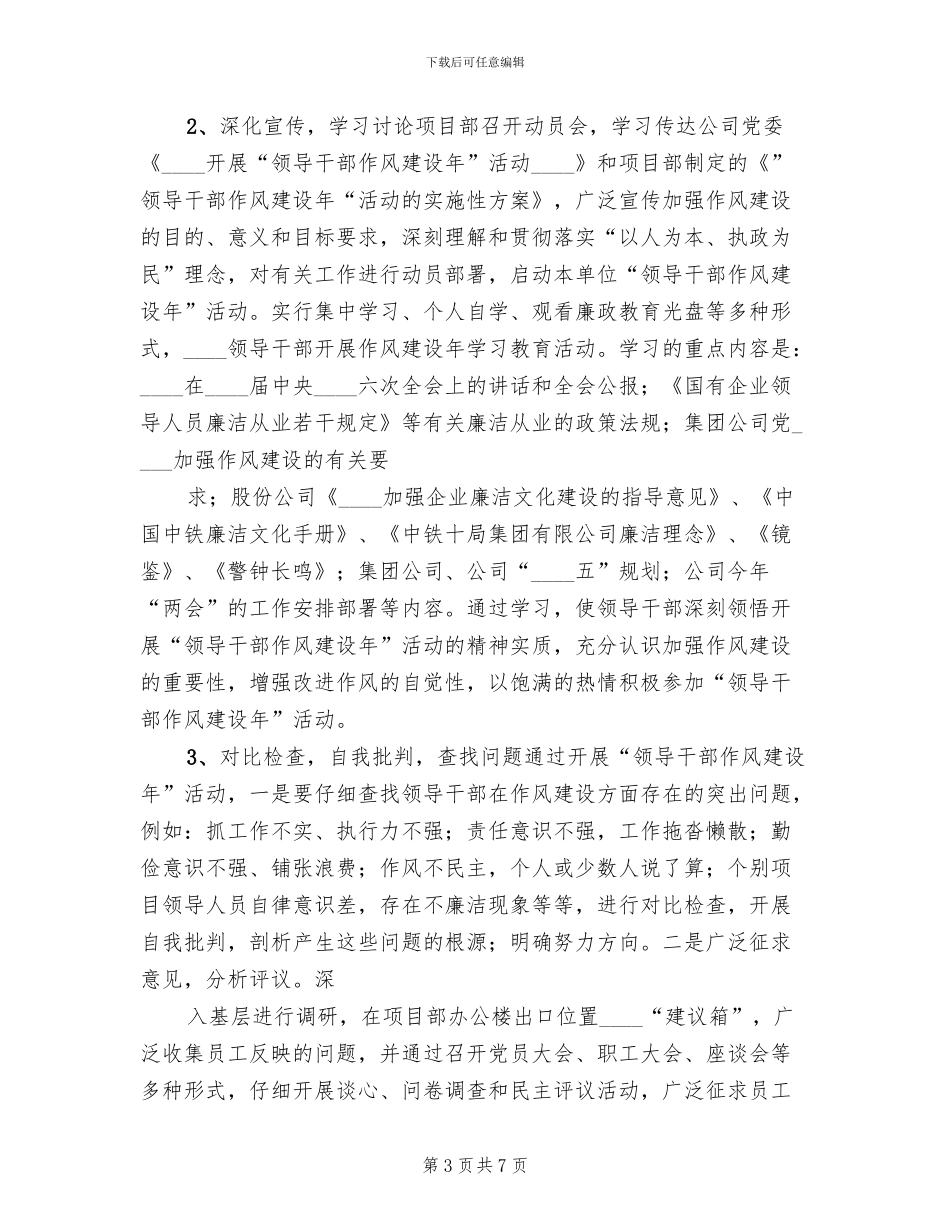 项目部干部作风建设年活动实施方案范文_第3页