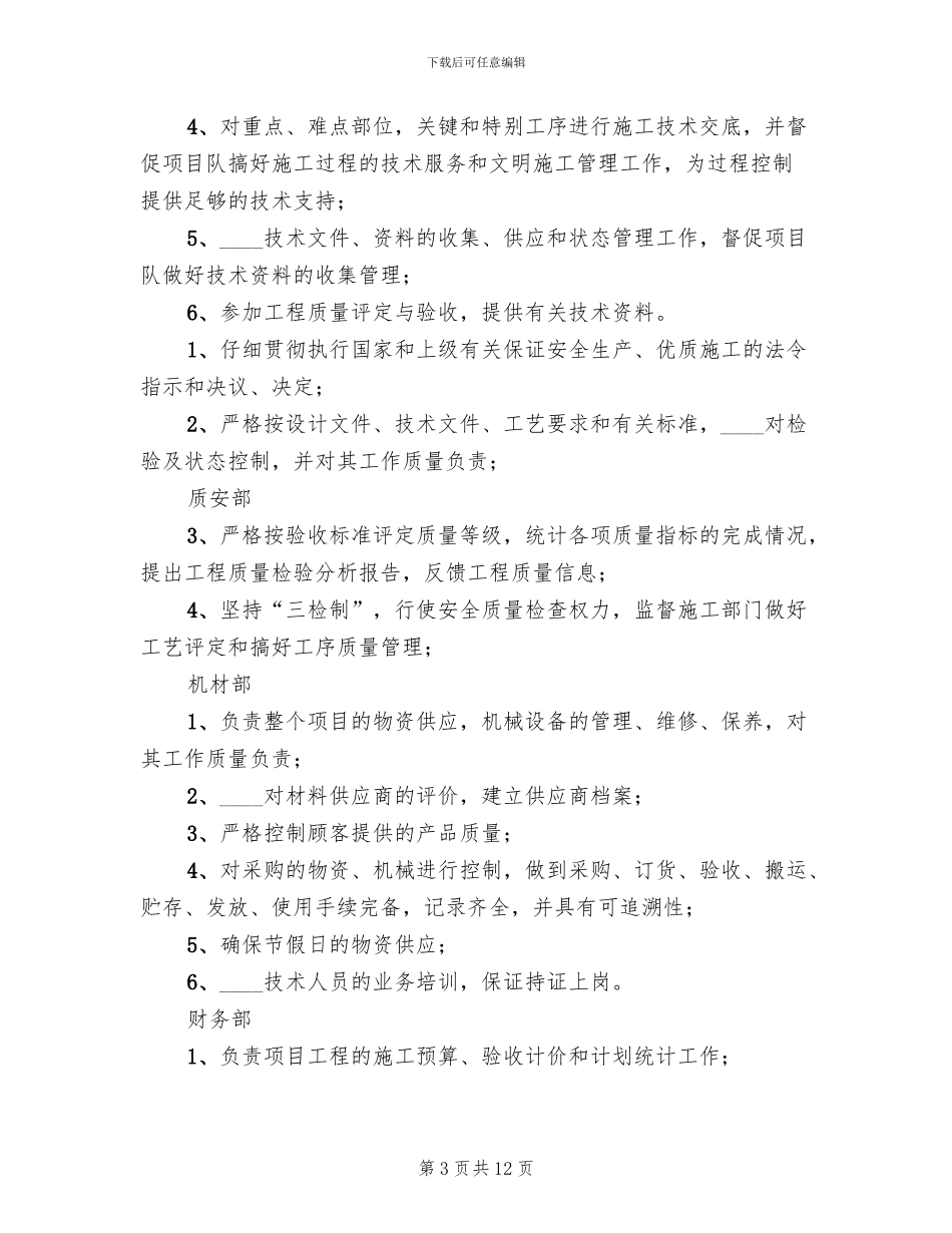 项目部文化建设方案范本_第3页