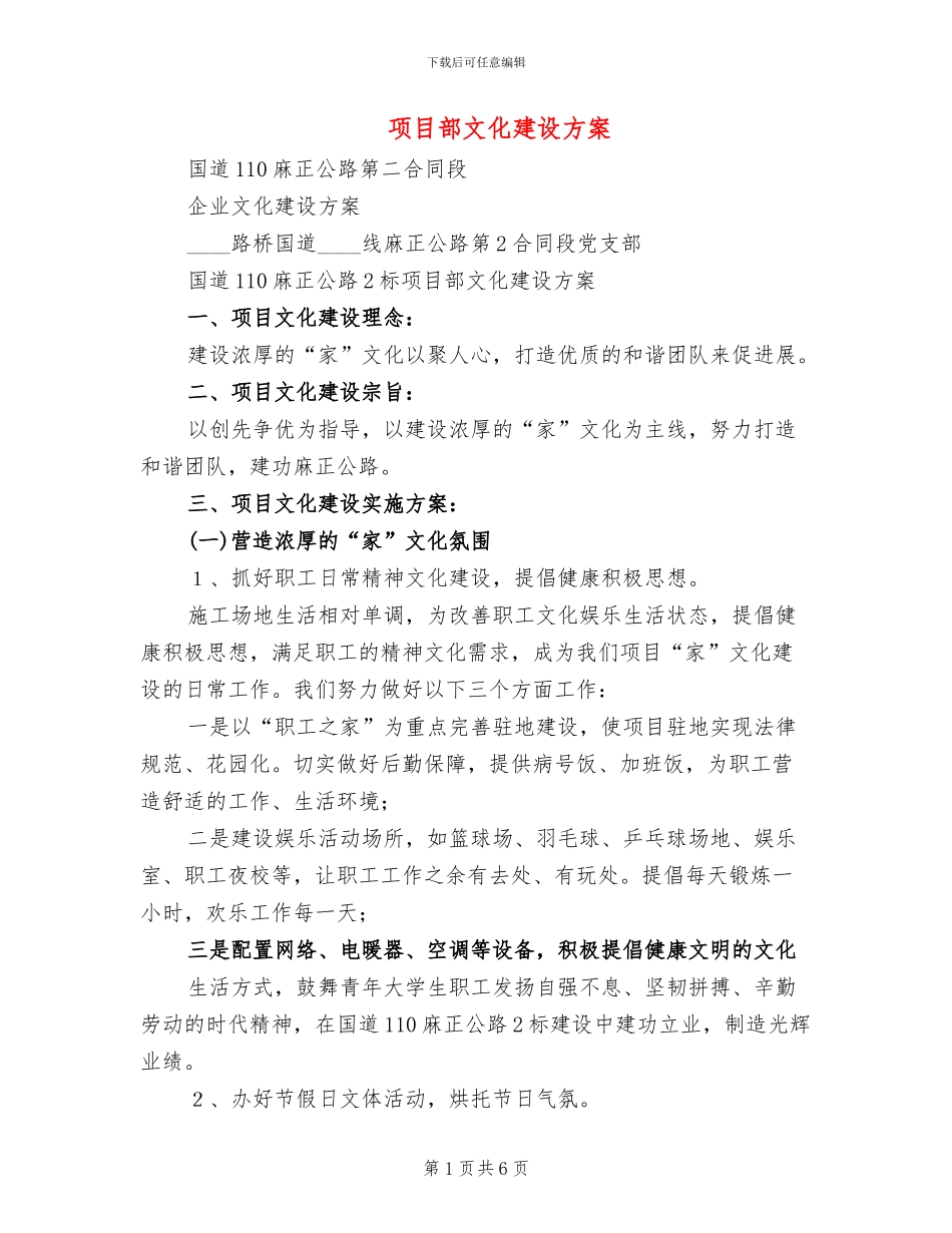 项目部文化建设方案_第1页