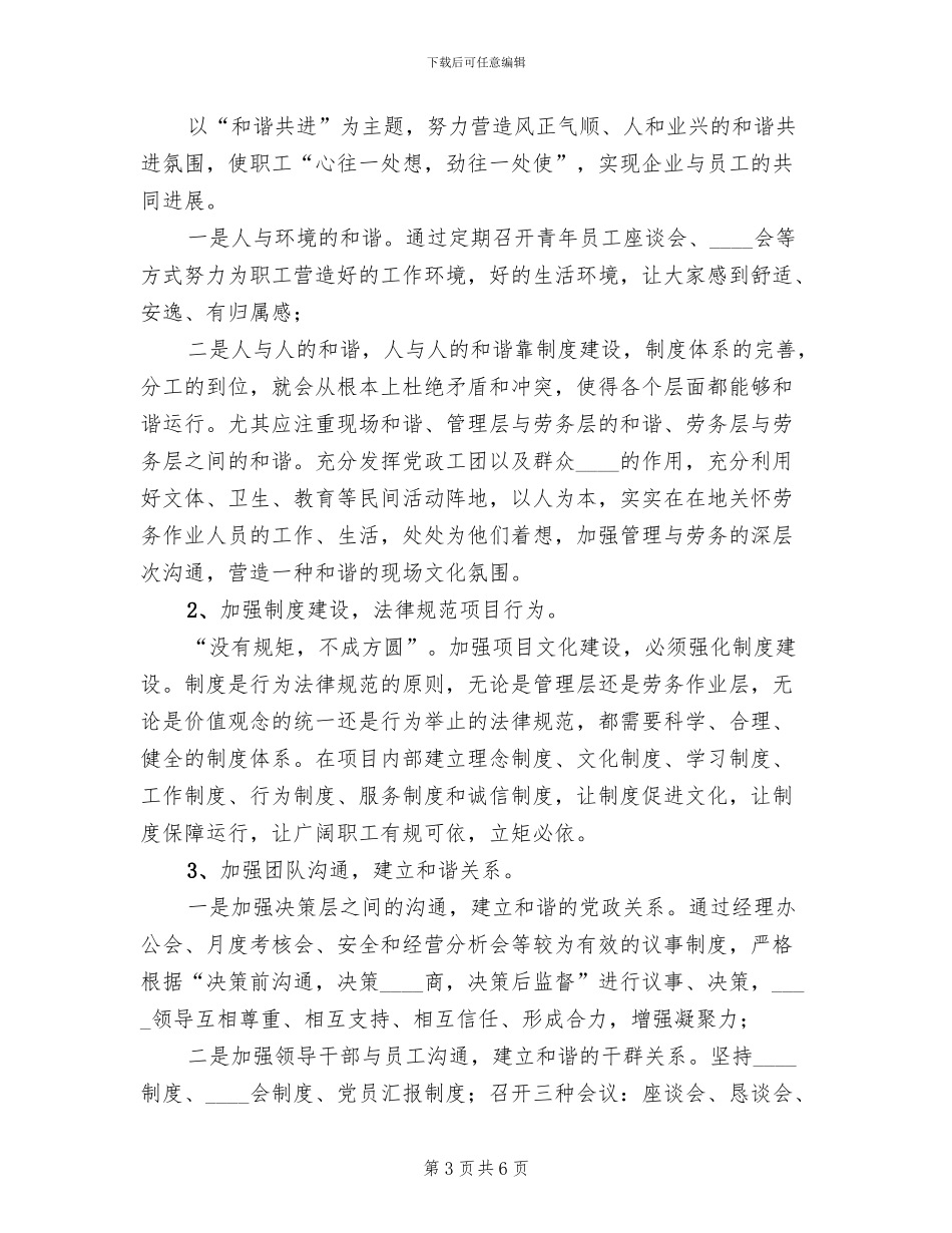 项目部文化建设方案_第3页