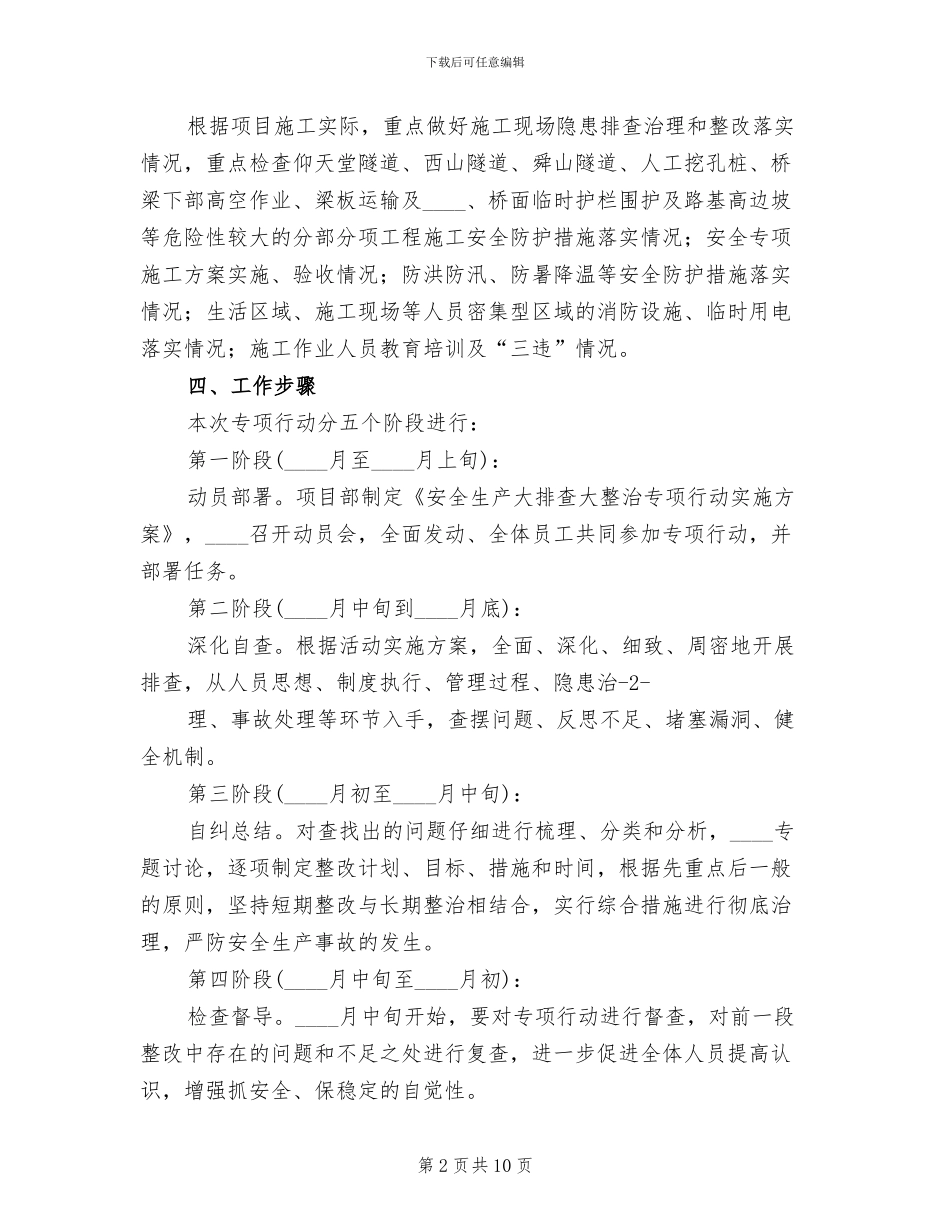 项目部安全生产大检查专项方案范文_第2页