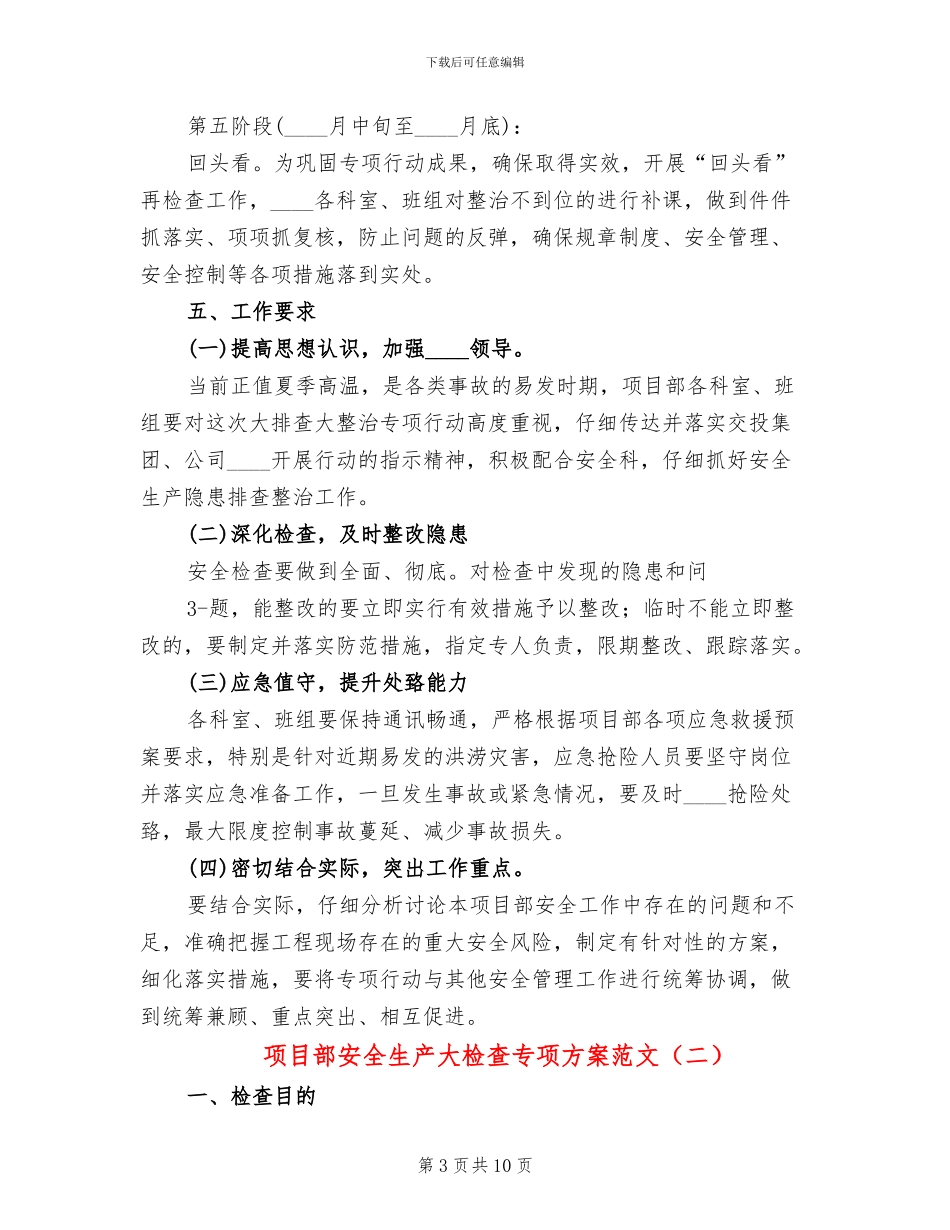 项目部安全生产大检查专项方案范文_第3页