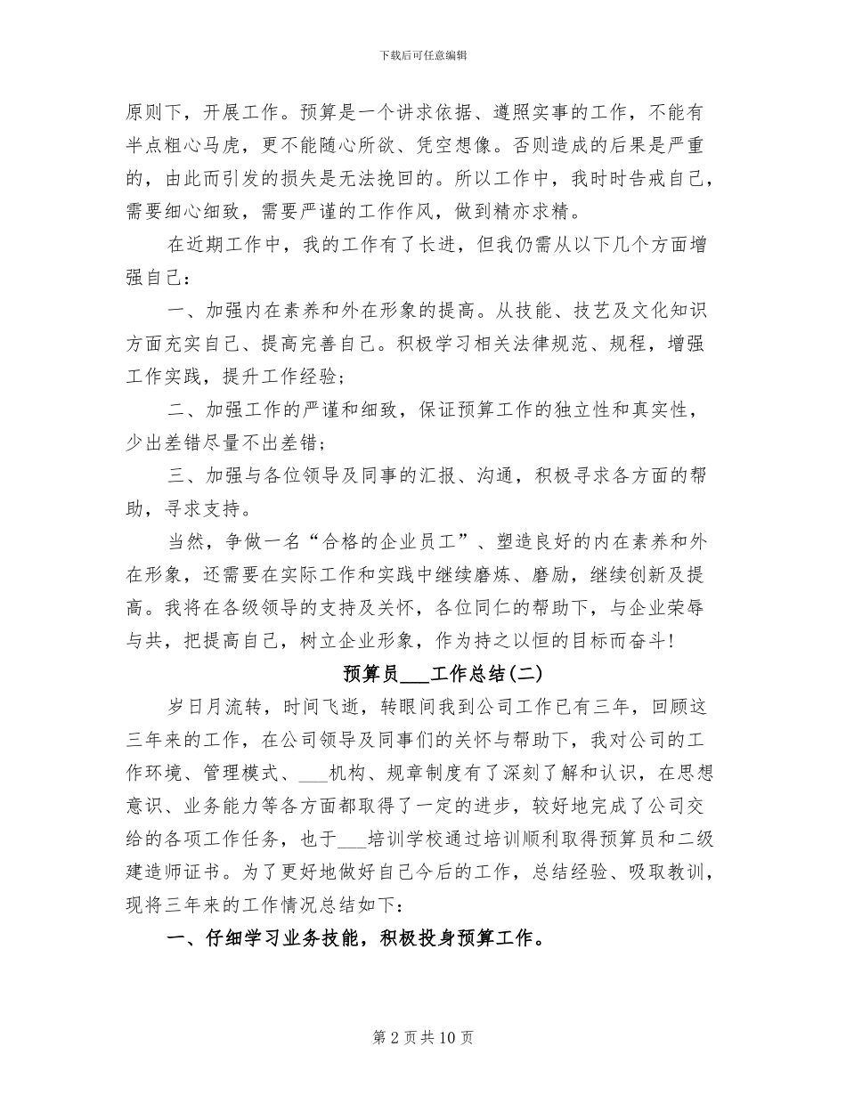 预算员2024年工作总结_第2页