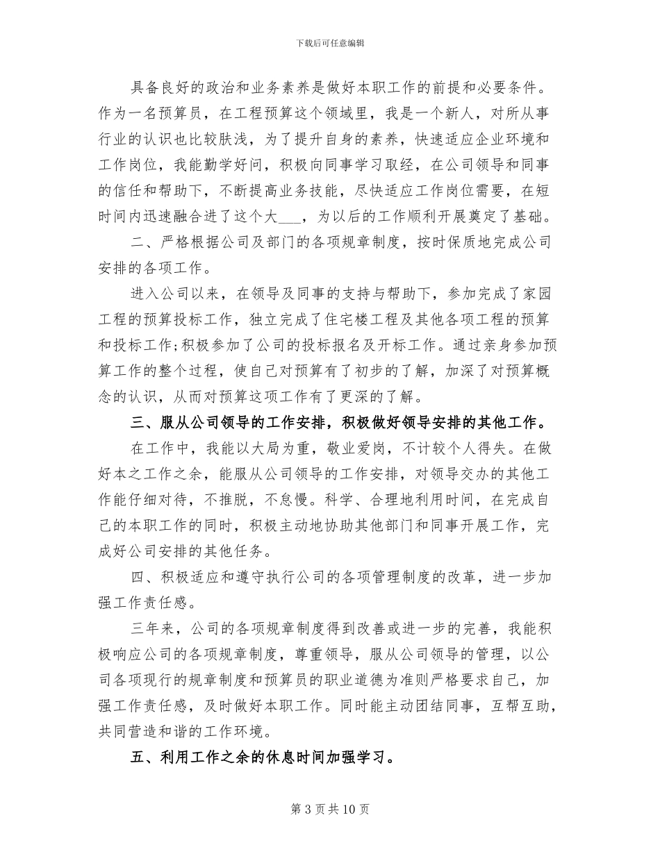 预算员2024年工作总结_第3页