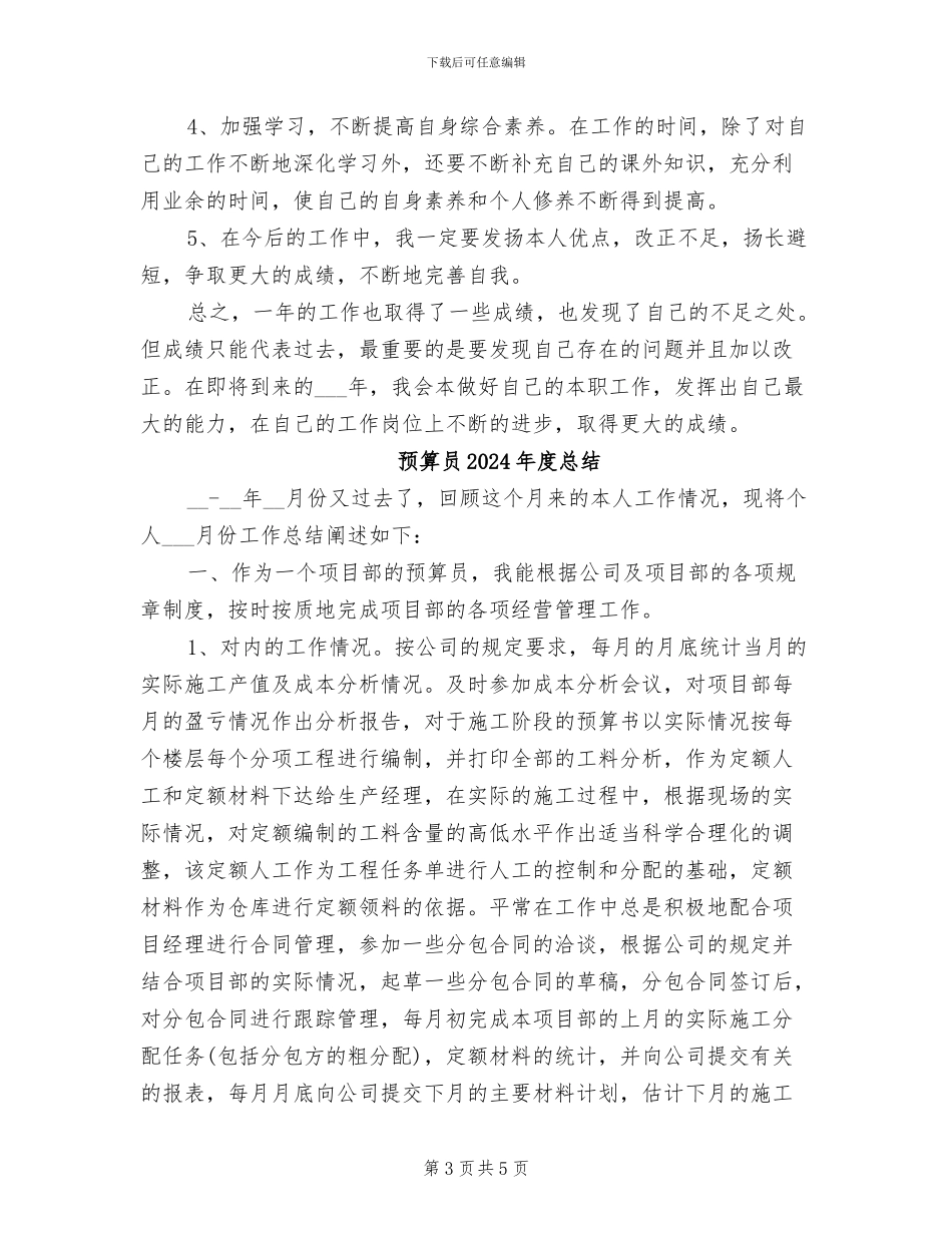 预算员2024年工作总结范文_第3页