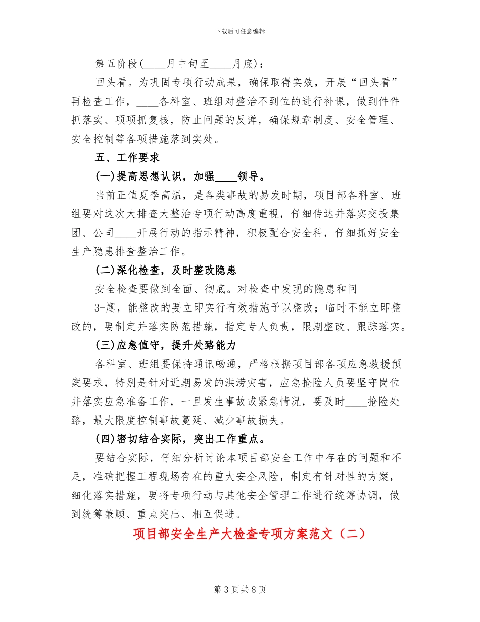 项目部安全生产大检查专项方案范文(2篇)_第3页