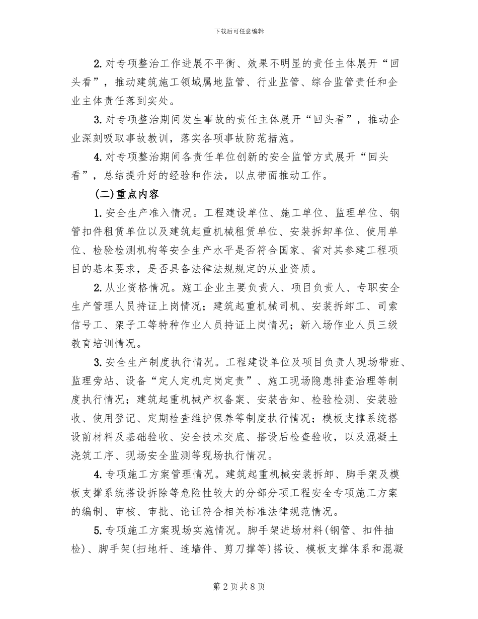 预防坍塌事故专项整治方案_第2页