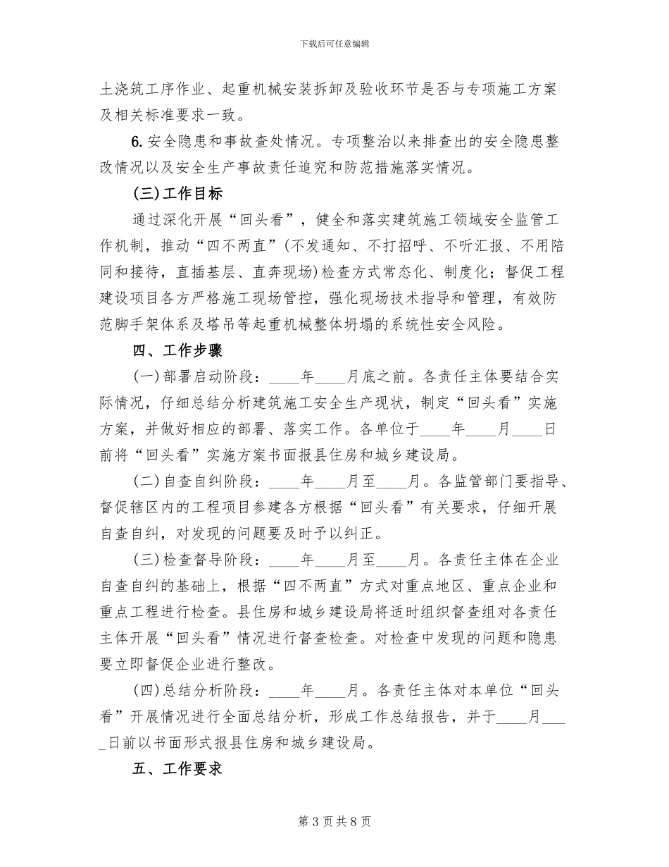 预防坍塌事故专项整治方案_第3页