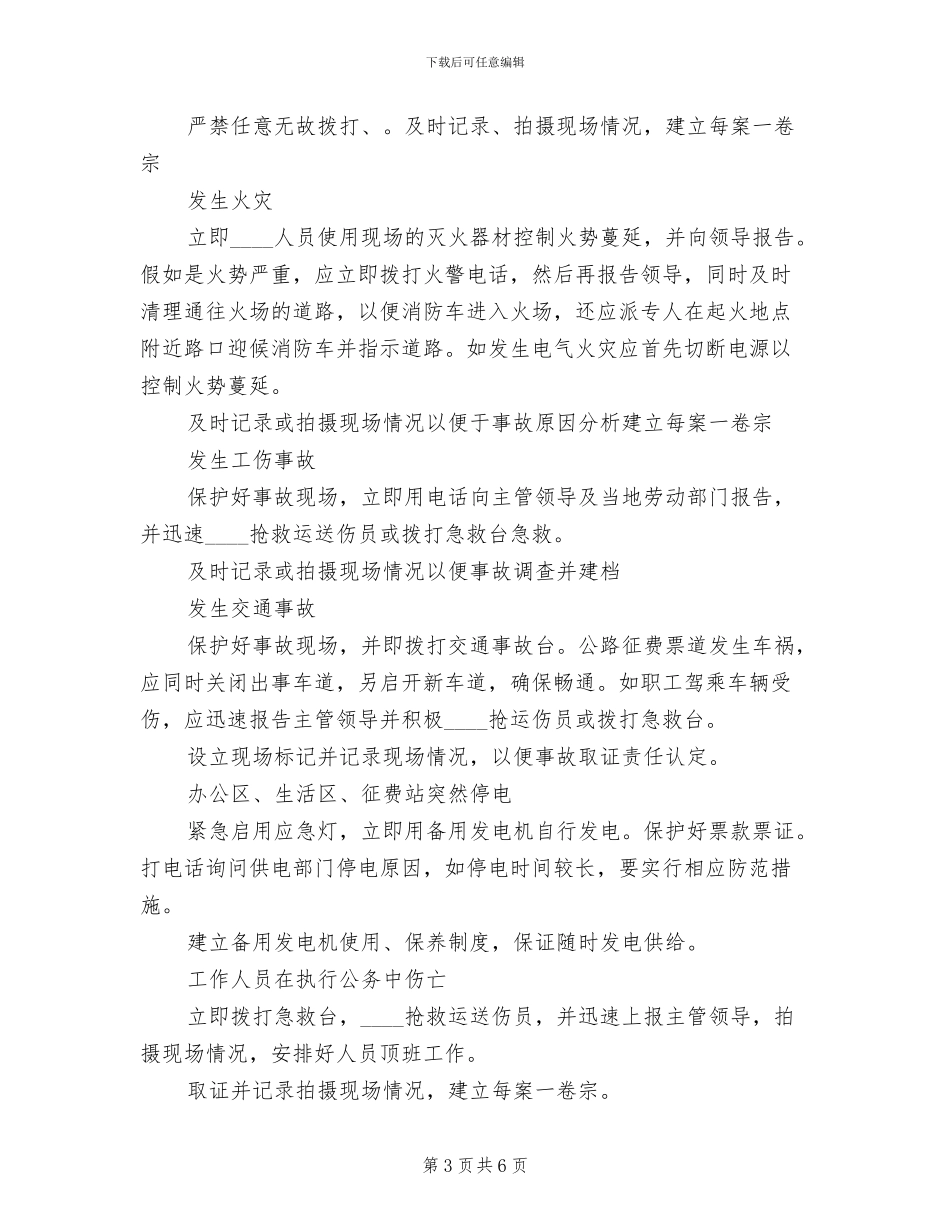 预防处置突发性事件应急方案_第3页