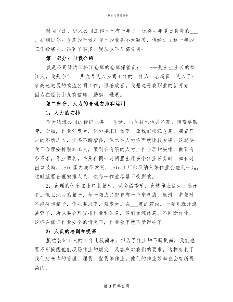 预算员2024年2月工作总结_第3页