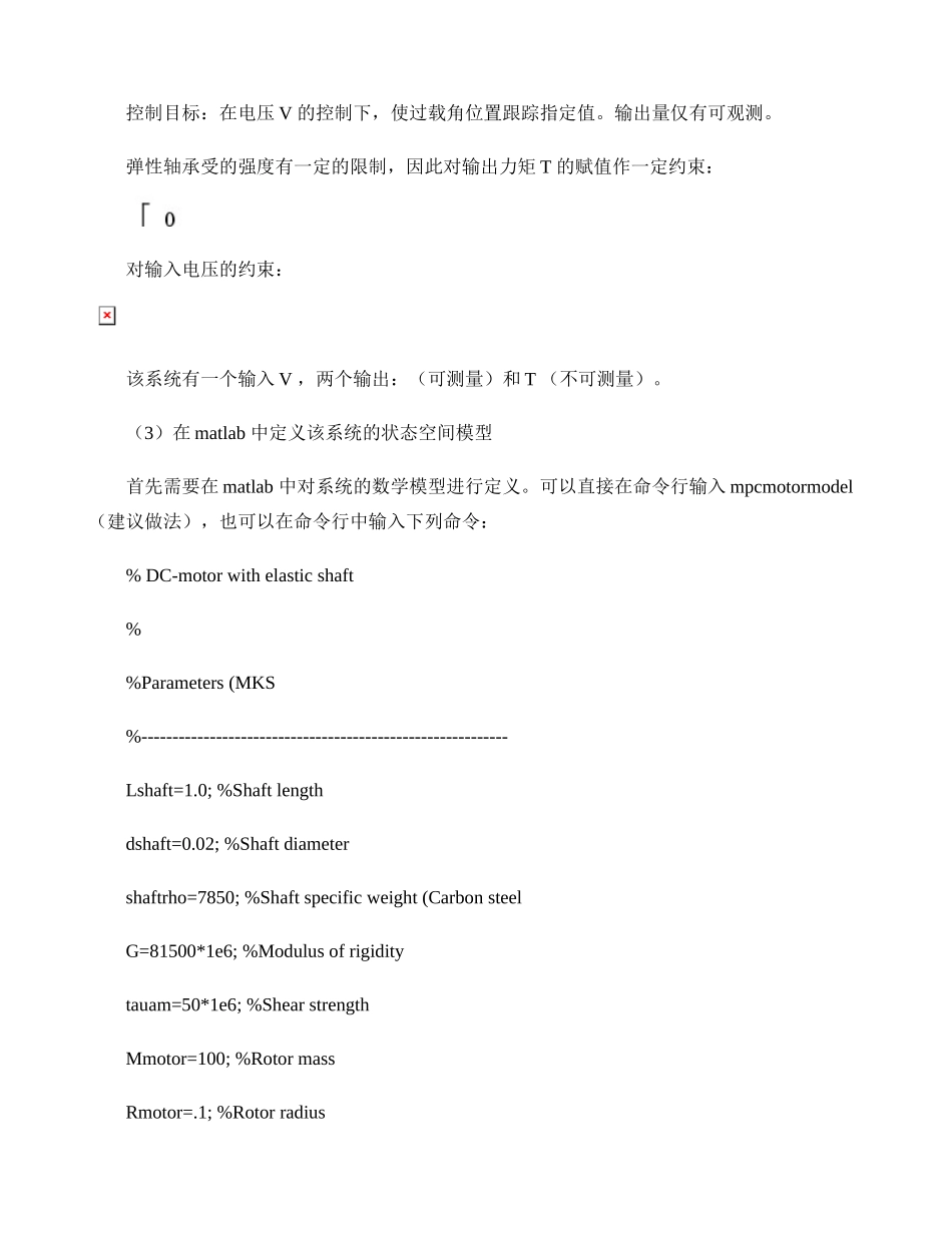 预测控制matlab工具箱_第3页