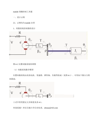 预测控制matlab工具箱