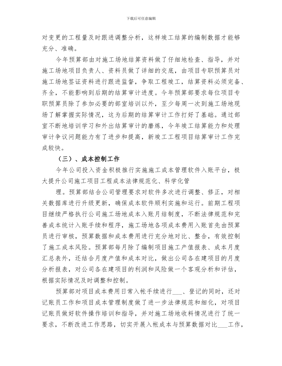 预算部2024年工作总结_第2页