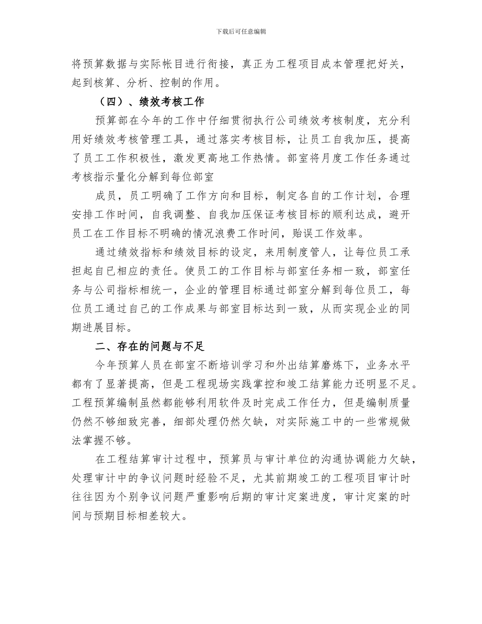 预算部2024年工作总结_第3页