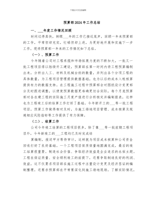 预算部2024年工作总结