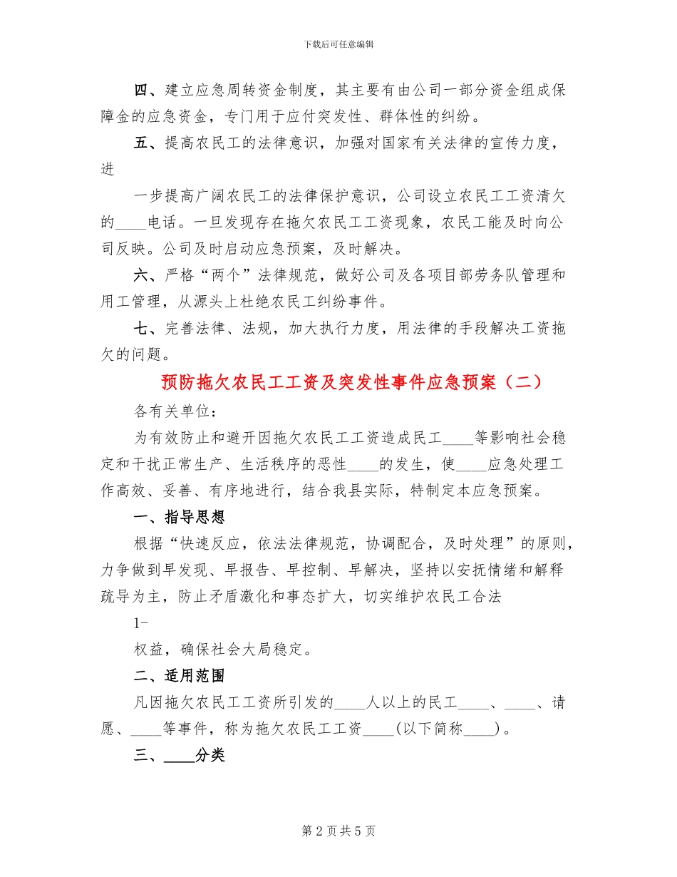 预防拖欠农民工工资及突发性事件应急预案_第2页