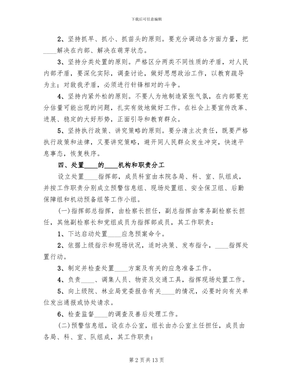 预防接种事件应急处置预案范文_第2页