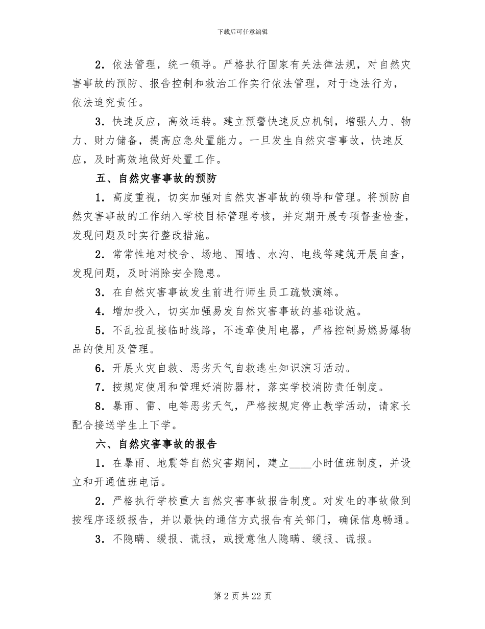 预防自然灾害应急预案范本_第2页