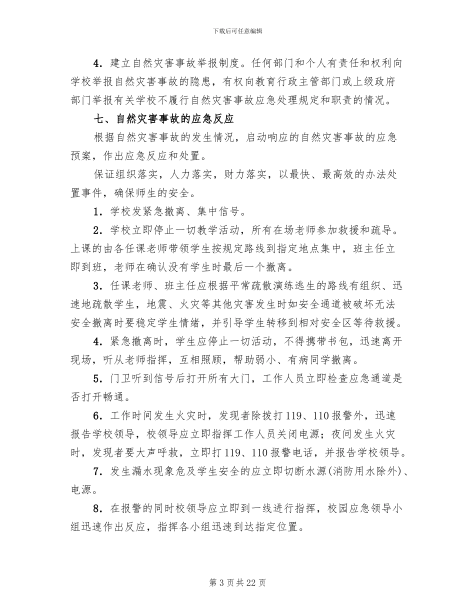 预防自然灾害应急预案范本_第3页