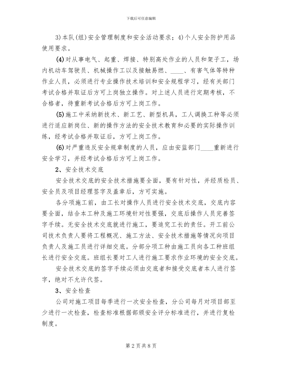 预防高处坠落专项方案_第2页