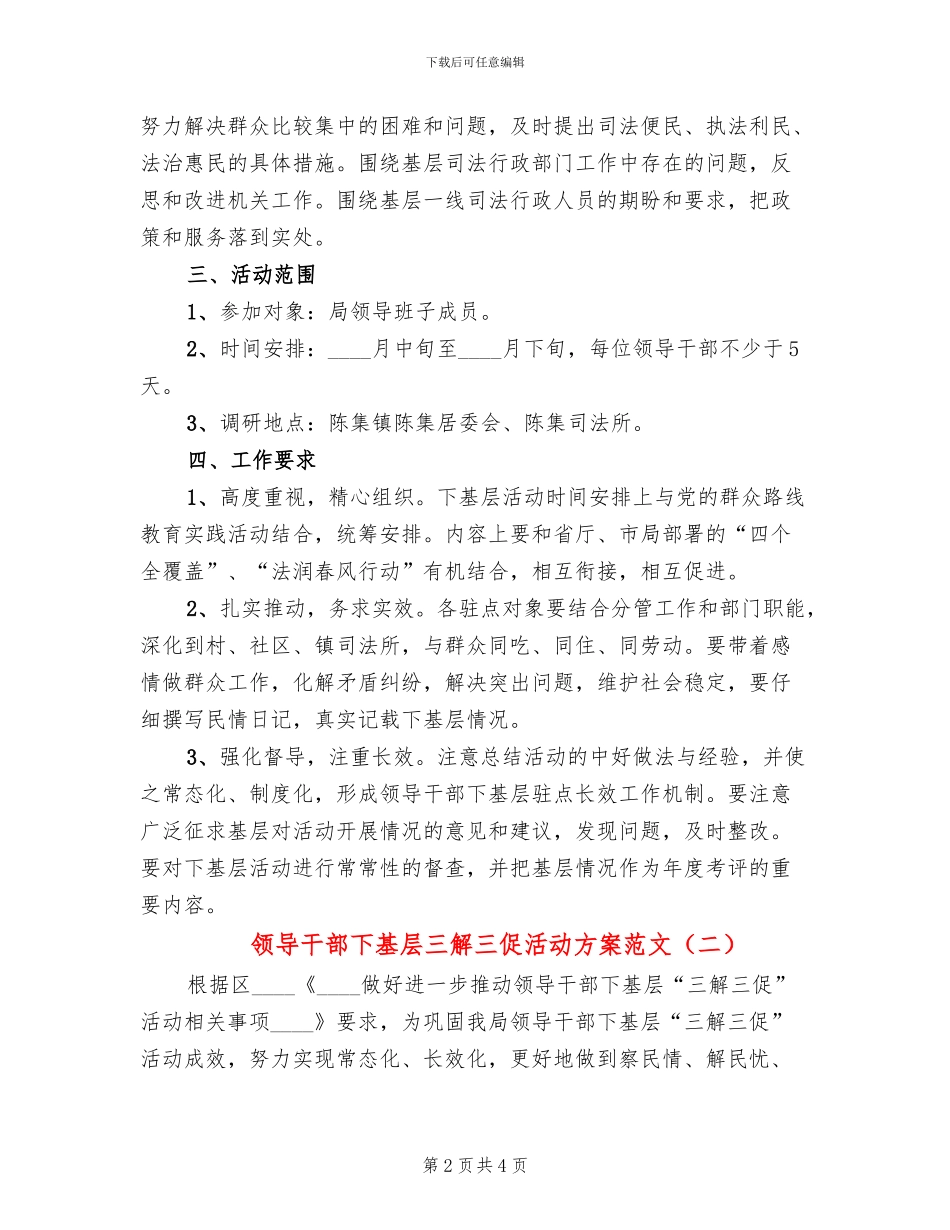 领导干部下基层三解三促活动方案范文_第2页