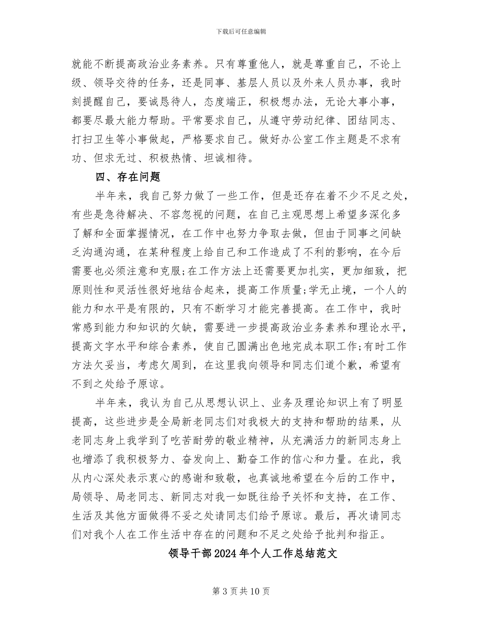 领导干部2024年个人工作总结_第3页